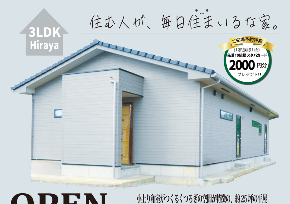 2025年2月15日～16日 名護市屋部で完成見学会を開催